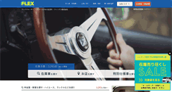 Desktop Screenshot of flexnet.co.jp