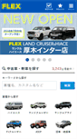 Mobile Screenshot of flexnet.co.jp